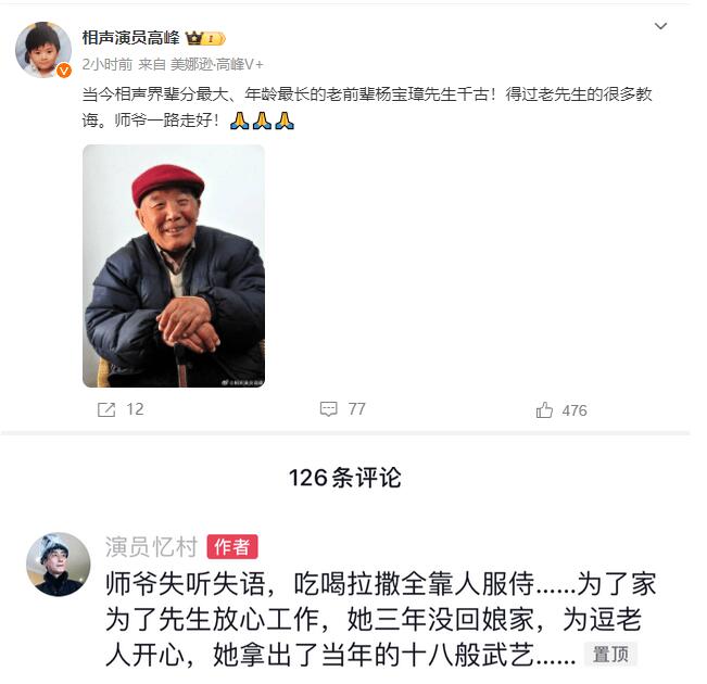 相声名家杨宝璋去世 曾获建国50周年有特殊贡献的曲艺工作者称号