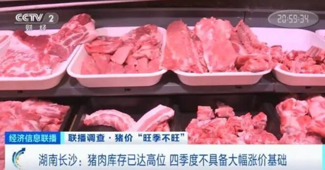 猪肉价格大降超40% 近期猪肉销量有一定回暖