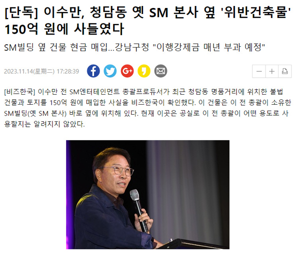 李秀满150亿韩元购入原SM大楼的违章建筑 引发猜测