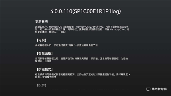 华为智慧屏V系列推送鸿蒙4.0更新：iOS可快速投屏