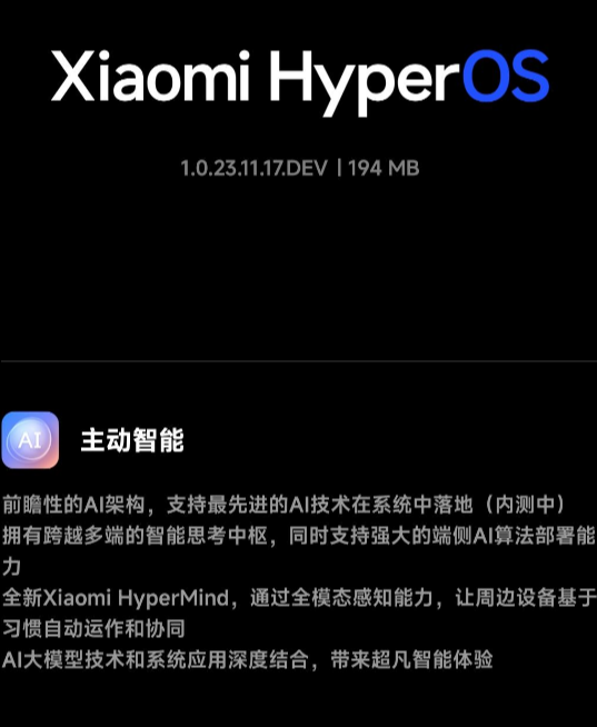 小米14升级澎湃OS最新开发版 新功能HyperMind来了