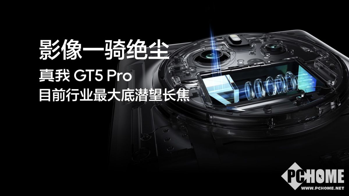 真我GT5 Pro最新消息：首发第三代骁龙8+IMX890长焦