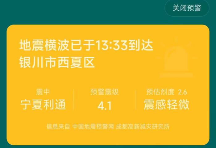 2023年宁夏银川地震最新消息：灵武11月24日发生4.0级地震