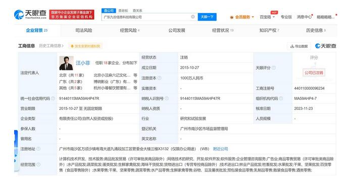 汪小菲控股九份信息科技公司注销 此前被列为经营异常