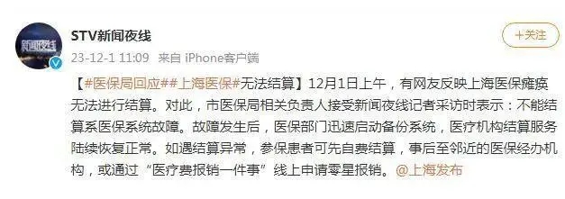 上海医保瘫痪无法结算?官方回应：已恢复正常 参保者可事后报销