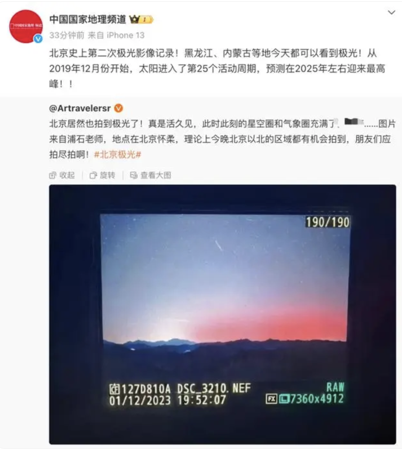 北京拍到极光了：现场图片曝光 不出国也能看到极光