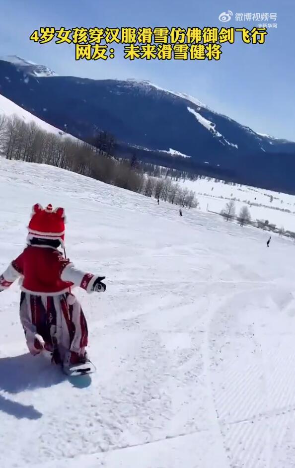 4岁女孩穿汉服滑雪如御剑飞行 网友：又萌又飒