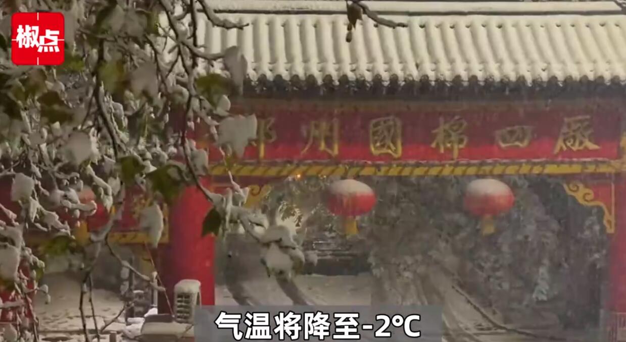 沉浸式体验郑州暴雪：大风、寒潮、道路结冰、最低零下6℃