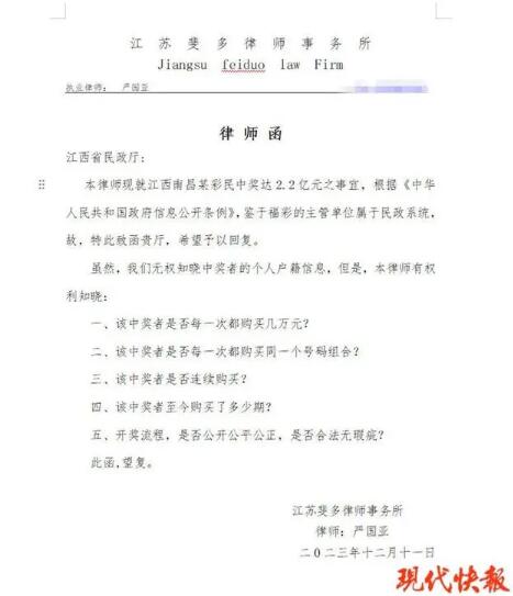 律师要求官方公开2.2亿彩票事件信息 希望当地相关部门给予回复