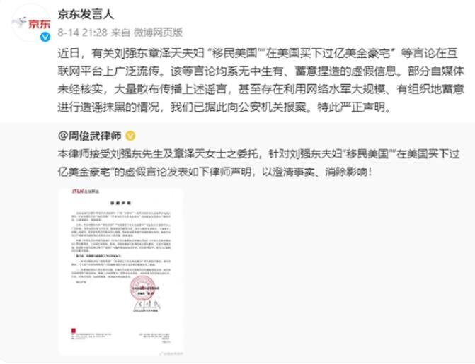 京东:造谣刘姓商人被抓人员被行拘