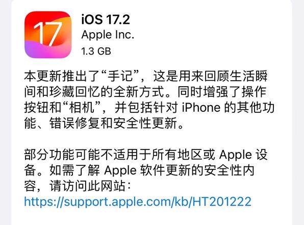 iOS17.2正式版更新内容功能 老机型可升级iOS16.7.3