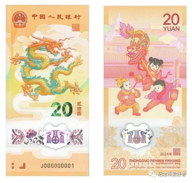 2024龙年纪念币纪念钞发行公告+预约时间入口最新消息