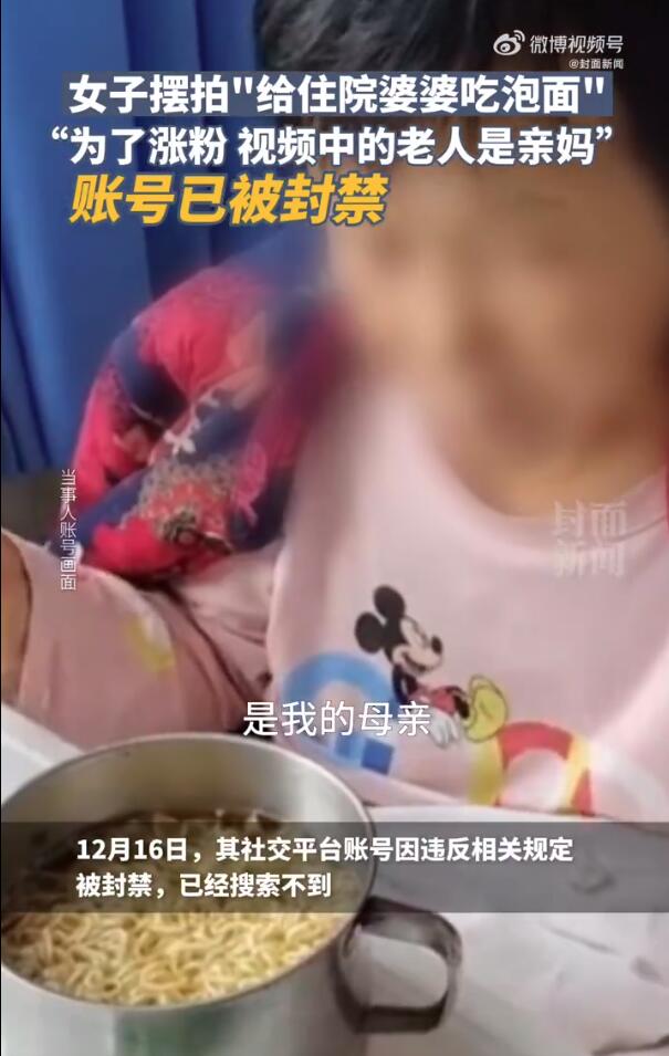 女子摆拍给住院婆婆吃泡面被拘留 让其母亲配合摆拍