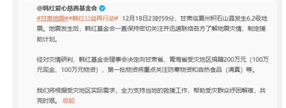 韩红基金会向甘肃青海捐赠200万 含100万元物资