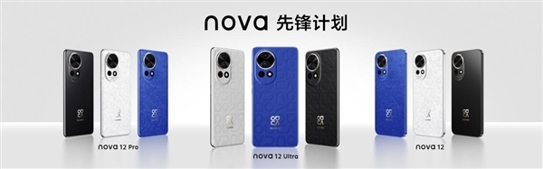 华为nova12/Pro/Ultra预售全部售罄 仅剩活力版有货