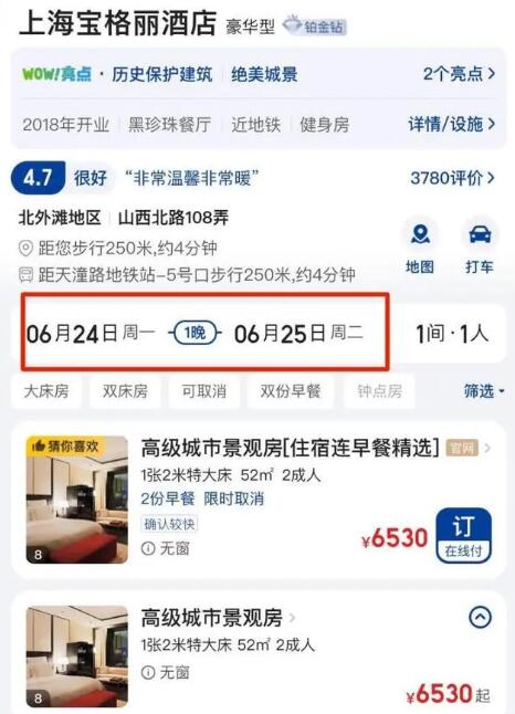 上海宝格丽酒店跨年夜房费最高30万 各大平台均可预订