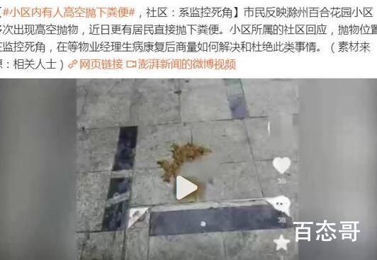 安徽滁州一小区内有人高空抛下粪便 动物园猩猩扔粪便看过人还是第一次听说