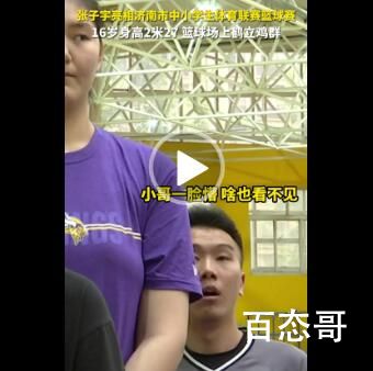 16岁女篮小将身高已达2米27 等她成长起来之后中国队有实力冲击世界冠军
