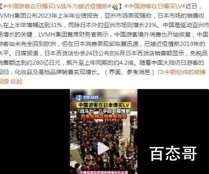 中国游客在日本爆买LV 背后的真相让人惊愕