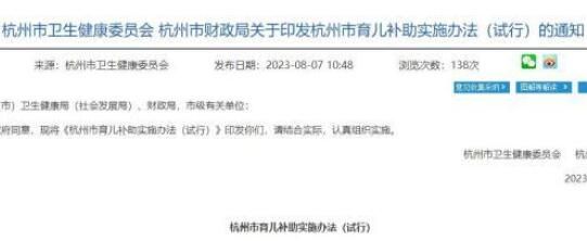 杭州:生育三孩一次性补助20000元 生孩子都开始补贴现金了