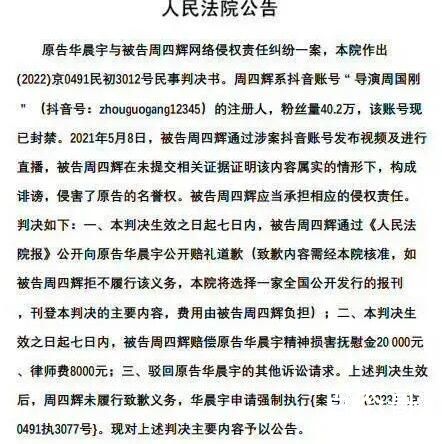华晨宇申请强制黑粉道歉 网络不是法外之地！