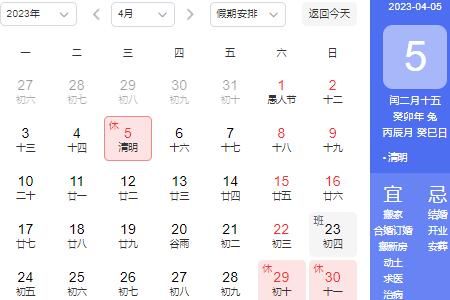 2023年4月5日清明节上海扫墓时间规定：几点开始几点结束(2023年4月5日是星期几)
