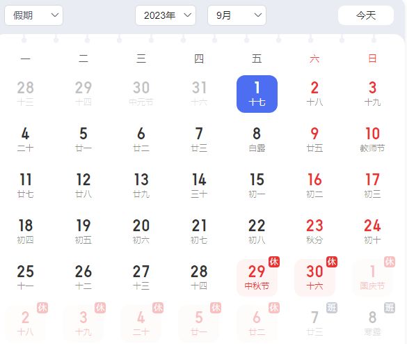 2023年9月工作日多少天(2023年9月工作日历表)