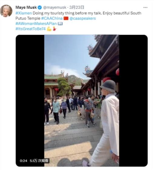马斯克母亲:我在中国过得很开心 厦门南普陀寺很美