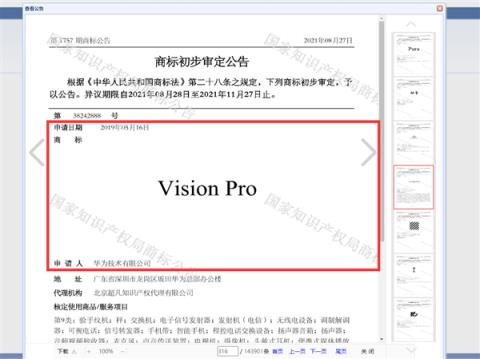 苹果Vision Pro头显国内要改名？华为4年前注册商标 遥遥领先