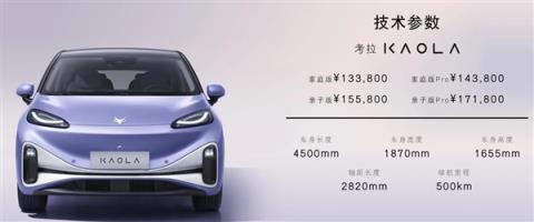 行业首创“遛娃神车”：极狐考拉正式发布 预售价格13.38万起