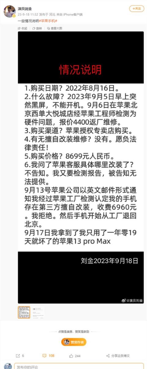 演员刘金苹果店前怒摔iPhone 13 Pro Max引热议：网友猜测买到翻新机了