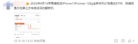 演员刘金苹果店前怒摔iPhone 13 Pro Max引热议：网友猜测买到翻新机了