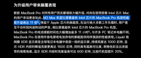 M3 Max性能怪兽！全新MacBook Pro来了：性能比最快Intel版提升11倍