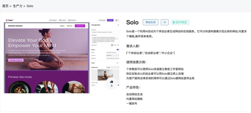 Solo AI官网体验入口 AI网站生成建站软件app免费下载地址