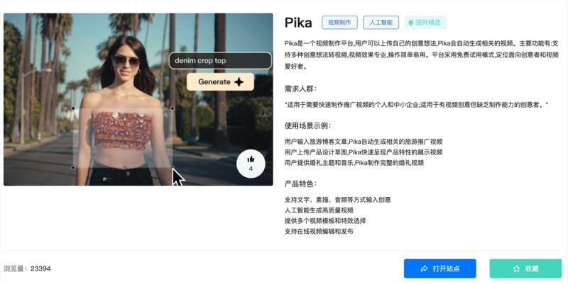 Pika官网体验入口 AI自动生成视频免费软件app下载地址
