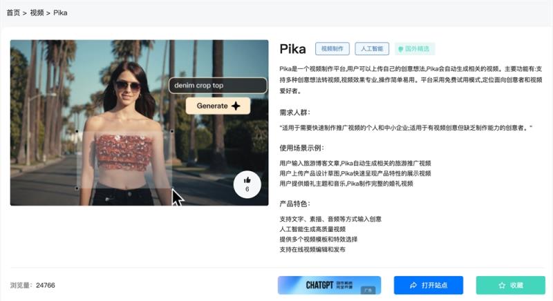 Pika 1.0官网体验入口 生成式AI视频软件app免费下载地址