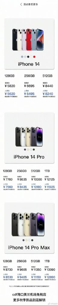 海南免税版iPhone14系列价格多少钱(海南免税版iPhone)