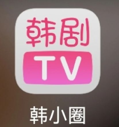 韩剧tv为什么看不了(韩剧tv下载app下载官方)