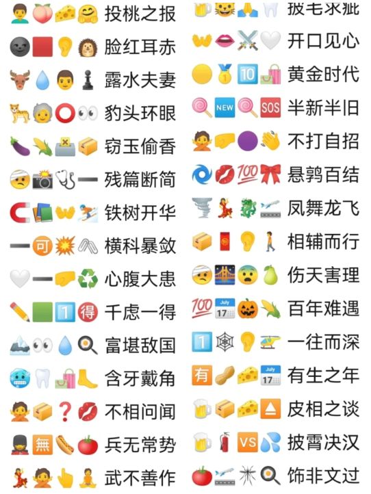 卡普喔emoji猜成语答案2023(卡普喔emoji猜成语第二关)