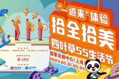 2023年上海五五购物节什么时候开始（活动时间+活动内容）(2023年上海五一节放假通知书)