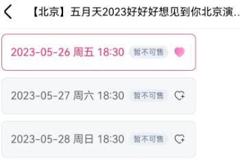 2023五月天北京演唱会门票多少钱(2023五月天北京演唱会歌单)