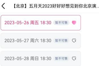 2023五月天北京演唱会门票哪些平台不能转赠(2023五月天北京演唱会什么时候售票)