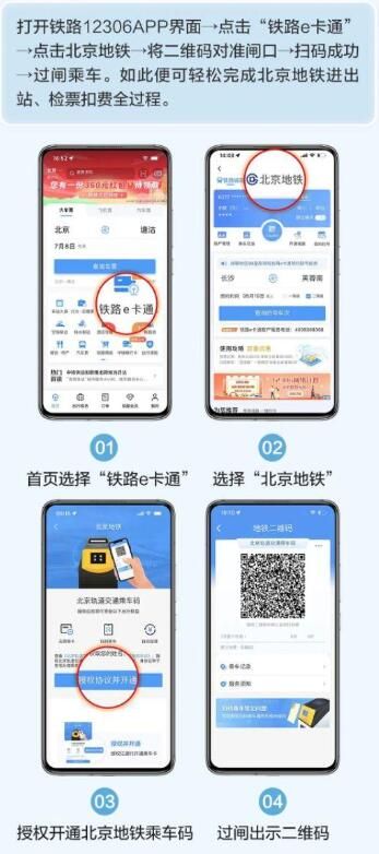 铁路12306 App能涮码乘坐北京地铁怎么开通