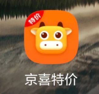 京喜特价app是诈骗软件吗(京喜特价app是正规软件吗安全吗)