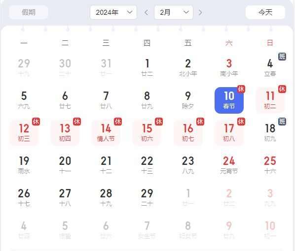 2024年春节法定节假日是哪几天(2024年春节法定假日3天)