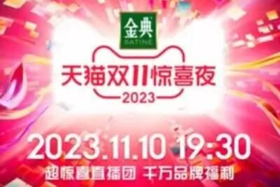 2023湖南卫视天猫双11惊喜夜节目单嘉宾阵容(2023湖南卫视中秋之夜)