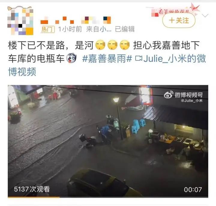 浙江嘉善暴雨破纪录：与千里之外台风泰利关系密切 多地内涝
