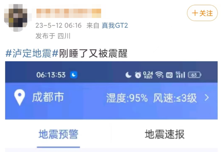 四川泸定连发4次地震 最高4.5级 有网友表示一晚上没睡