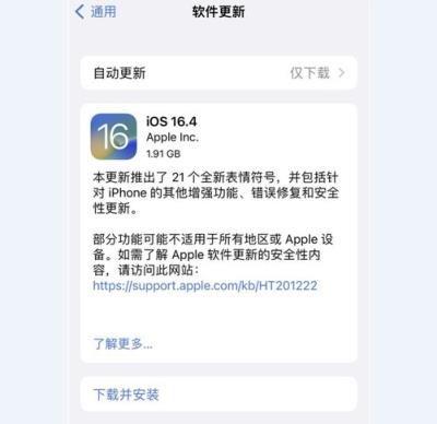 iOS 16.4三大功能值得关注
