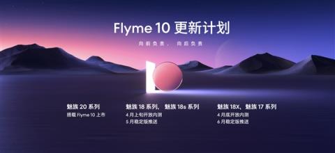 流畅、稳定全面进化：魅族Flyme 10正式发布